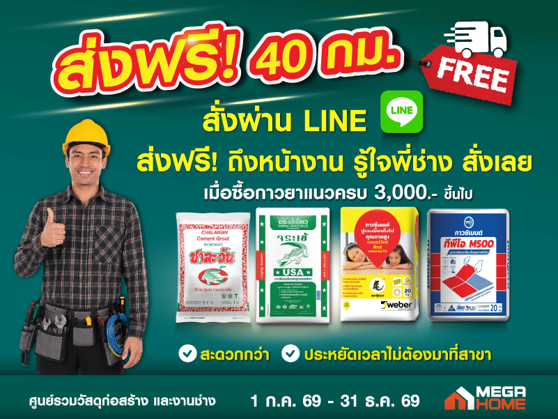 ส่งฟรีกาวยาแนว